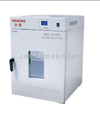 dhg 9030a上海精密型電熱恒溫鼓風干燥箱 精密烘箱 精密工業烘箱